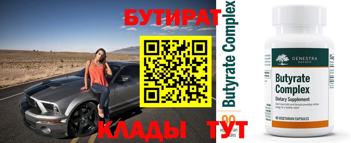 Бутират бутик  Вход с VPN  Бутират  Дмитров 