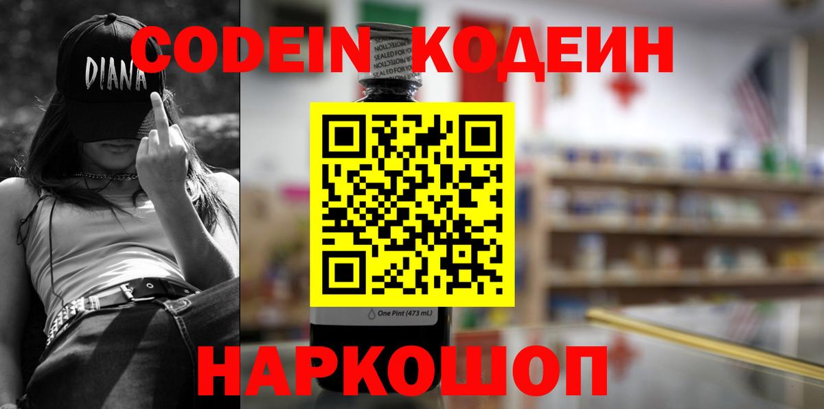 Дмитров  Кодеиновый сироп Lean напиток Lean (лин)  Вход с VPN 
