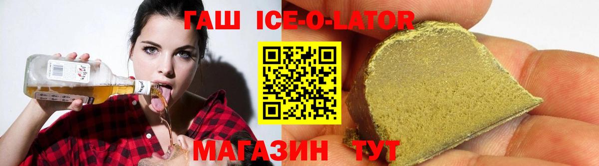 ГАШ ice o lator  Вход с VPN  Дмитров  ГАШ убойный 