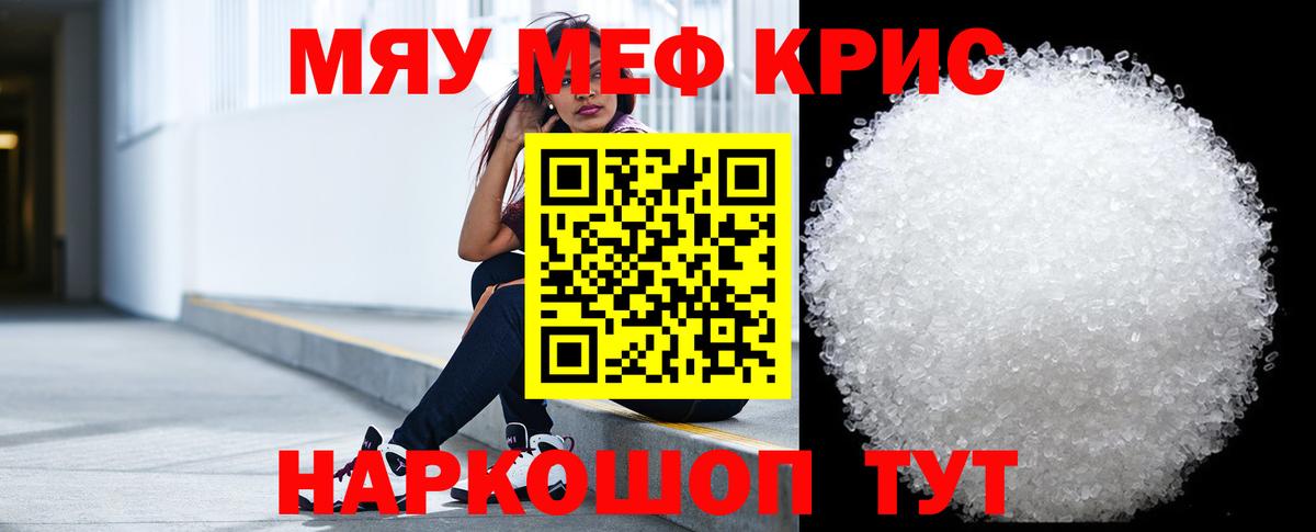 МЕФ кристаллы Дмитров