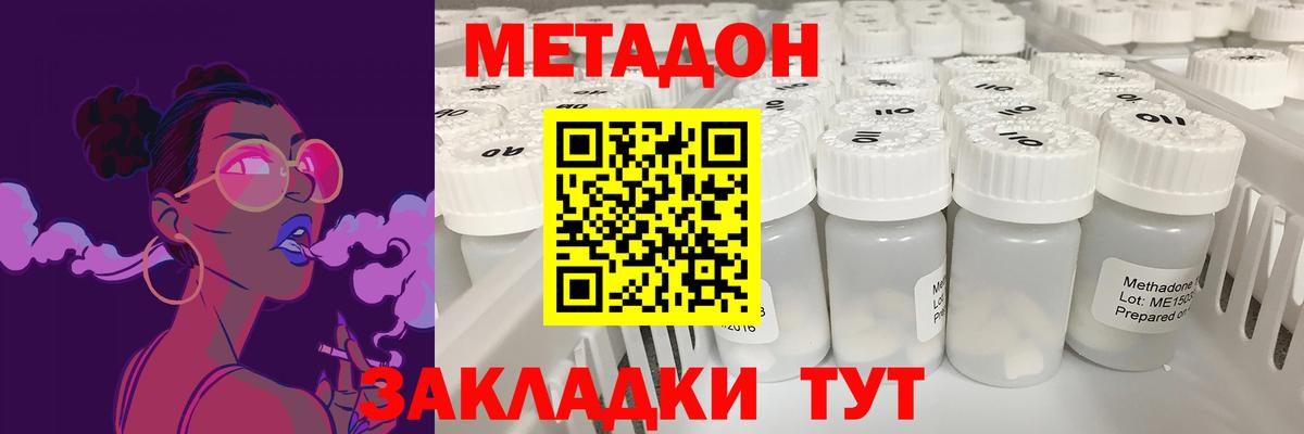 Дмитров  МЕТАДОН methadone  Вход с VPN 