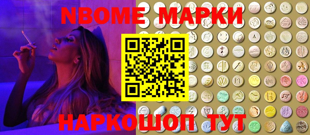 Дмитров  Марки 25I-NBOMe  Вход с VPN  Наркотические марки 1,8мг 