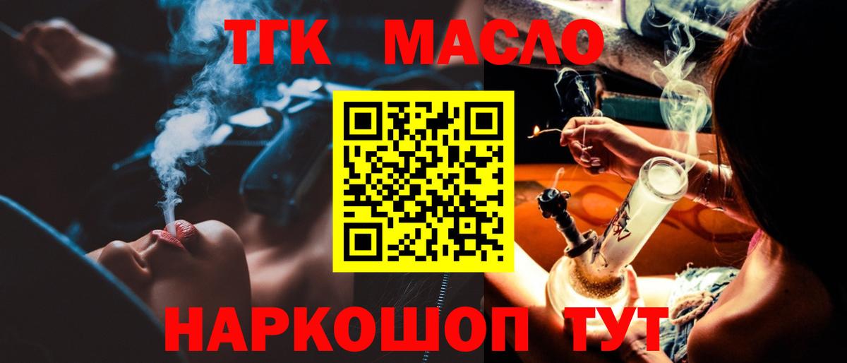 ТГК жижа Дмитров